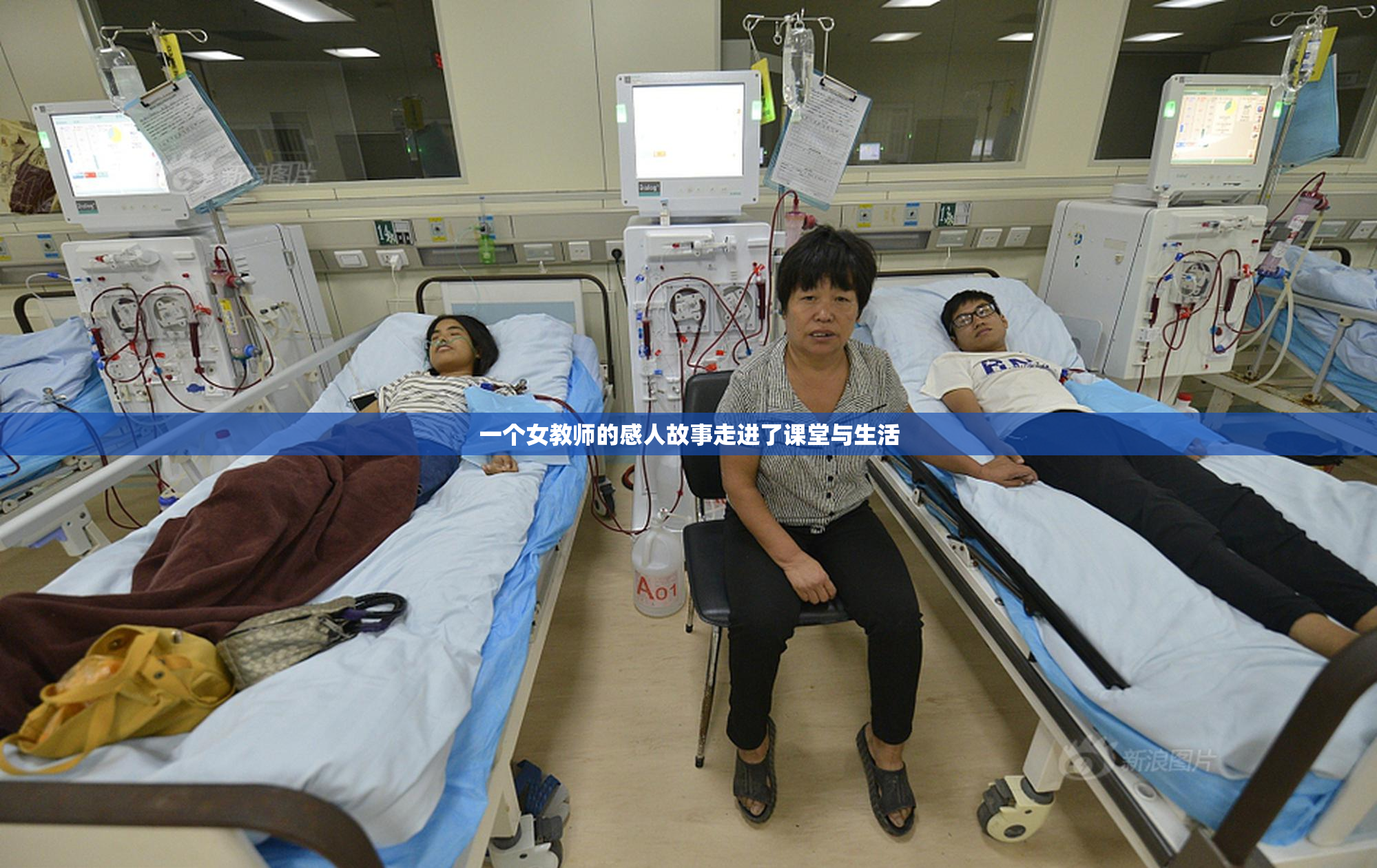一个女教师的感人故事走进了课堂与生活
