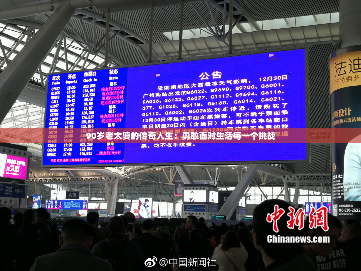 90岁老太婆的传奇人生：勇敢面对生活每一个挑战