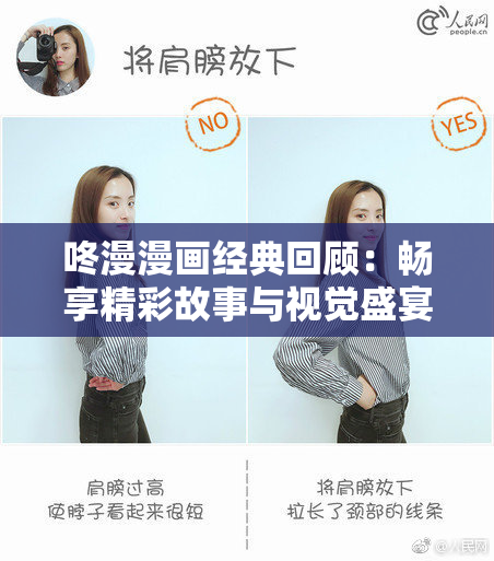 咚漫漫画经典回顾：畅享精彩故事与视觉盛宴