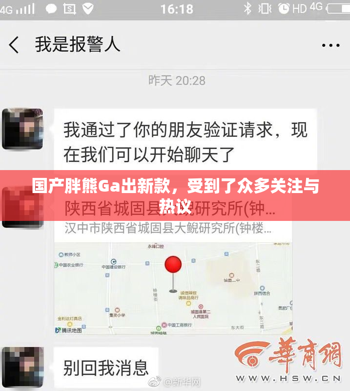 国产胖熊Ga出新款，受到了众多关注与热议