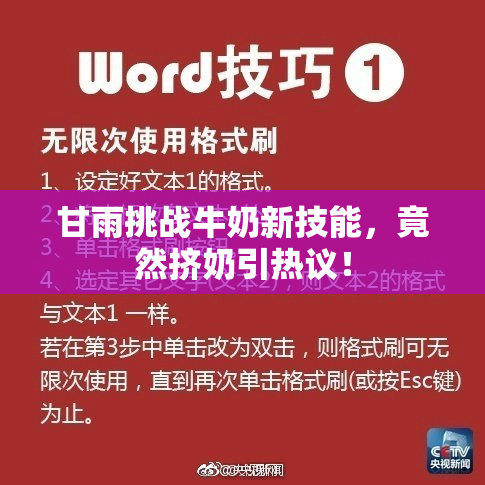 甘雨挑战牛奶新技能，竟然挤奶引热议！