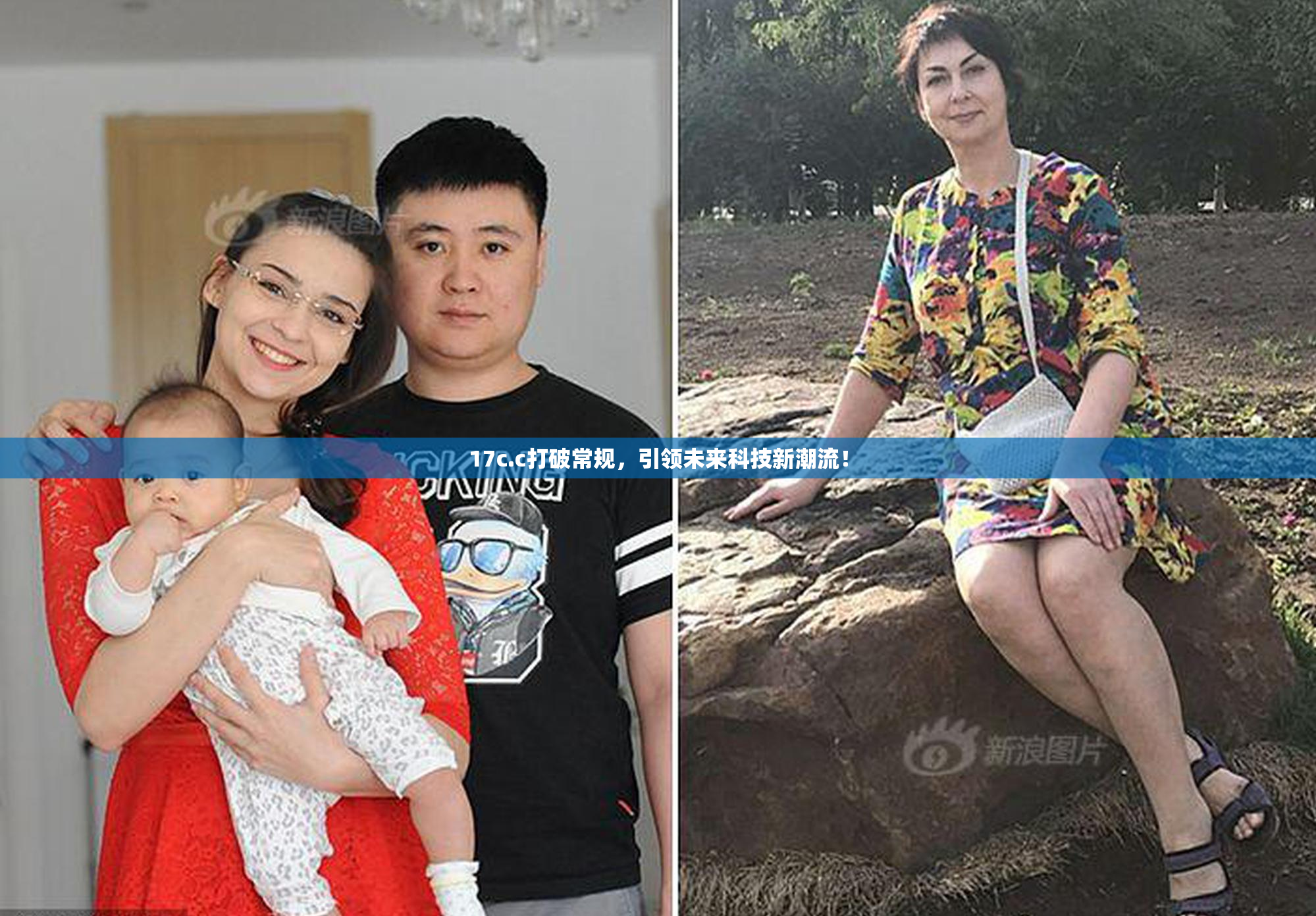 17c.c打破常规，引领未来科技新潮流！