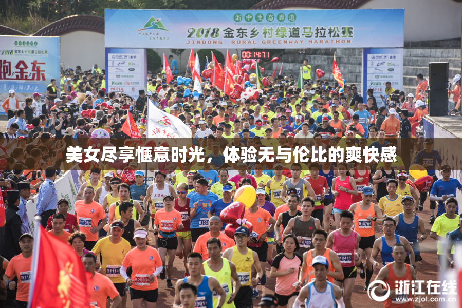 美女尽享惬意时光，体验无与伦比的爽快感