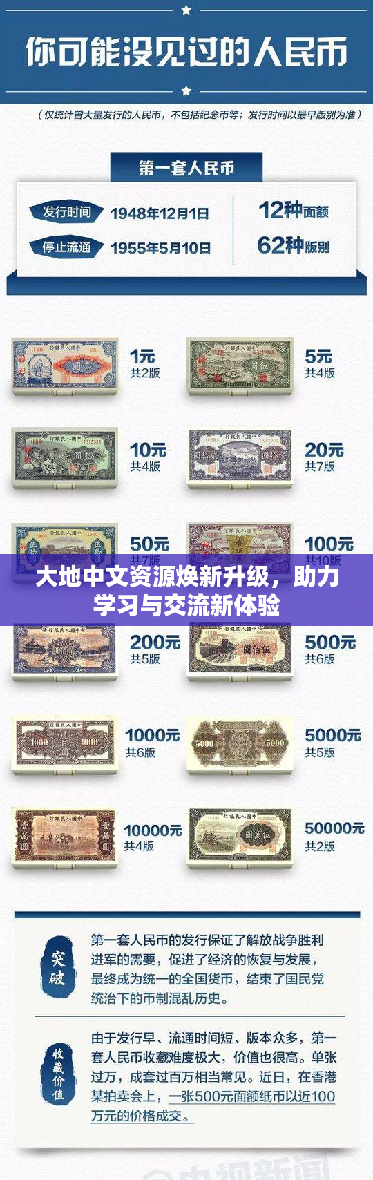 大地中文资源焕新升级，助力学习与交流新体验