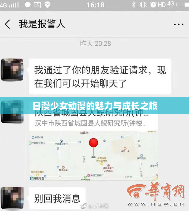 日漫少女动漫的魅力与成长之旅