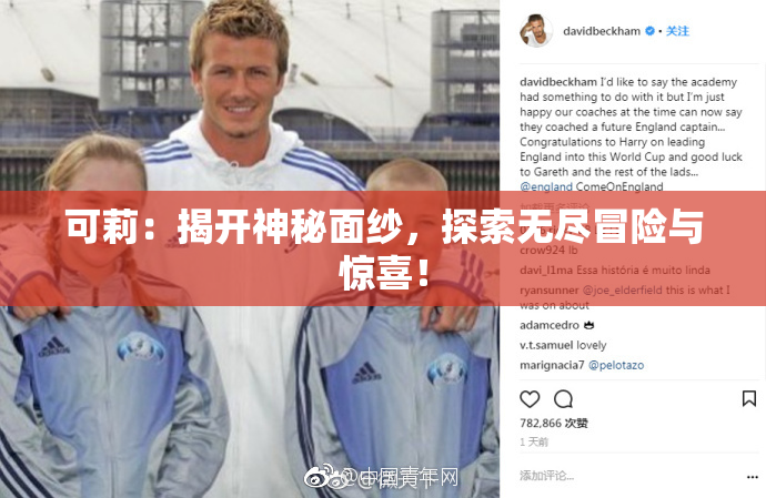 可莉：揭开神秘面纱，探索无尽冒险与惊喜！