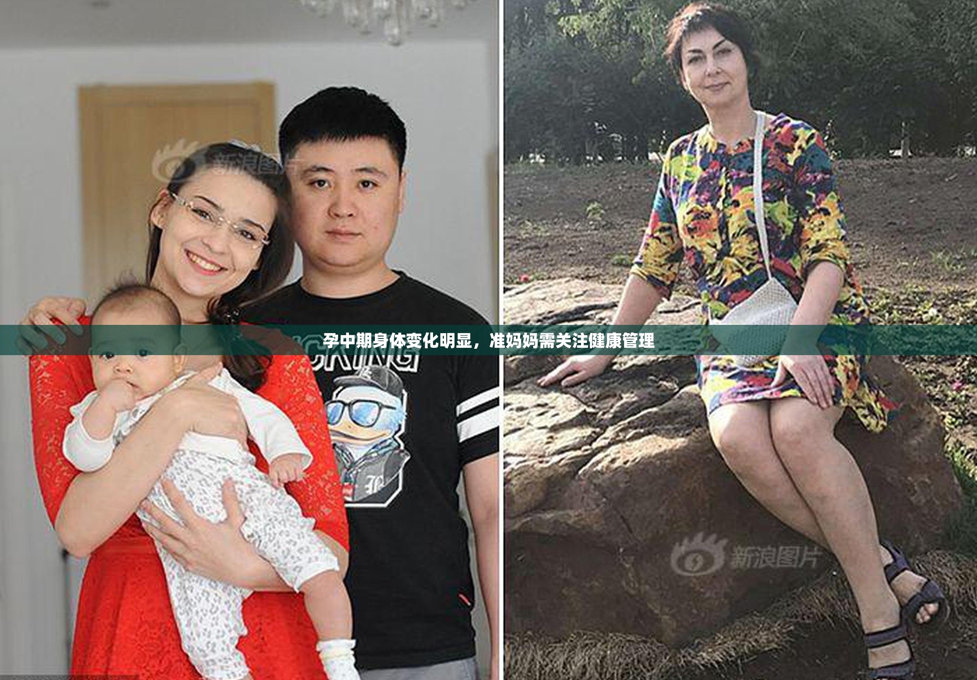 孕中期身体变化明显，准妈妈需关注健康管理