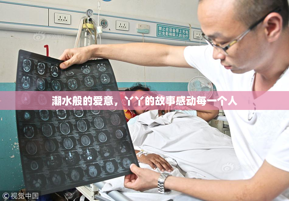 潮水般的爱意，丫丫的故事感动每一个人
