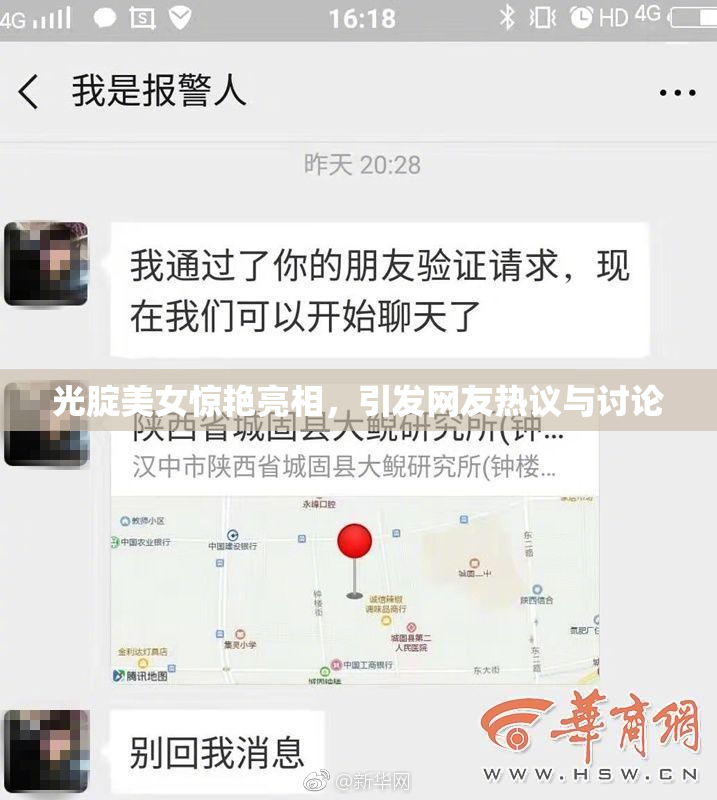 光腚美女惊艳亮相，引发网友热议与讨论
