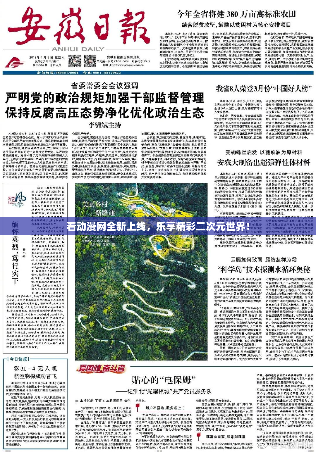 看动漫网全新上线，乐享精彩二次元世界！