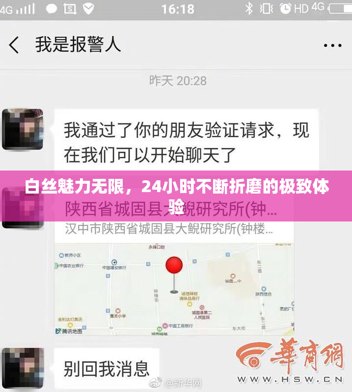 白丝魅力无限，24小时不断折磨的极致体验