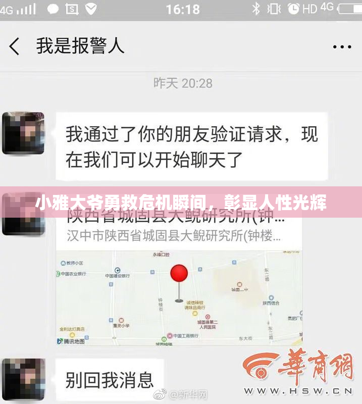 小雅大爷勇救危机瞬间，彰显人性光辉