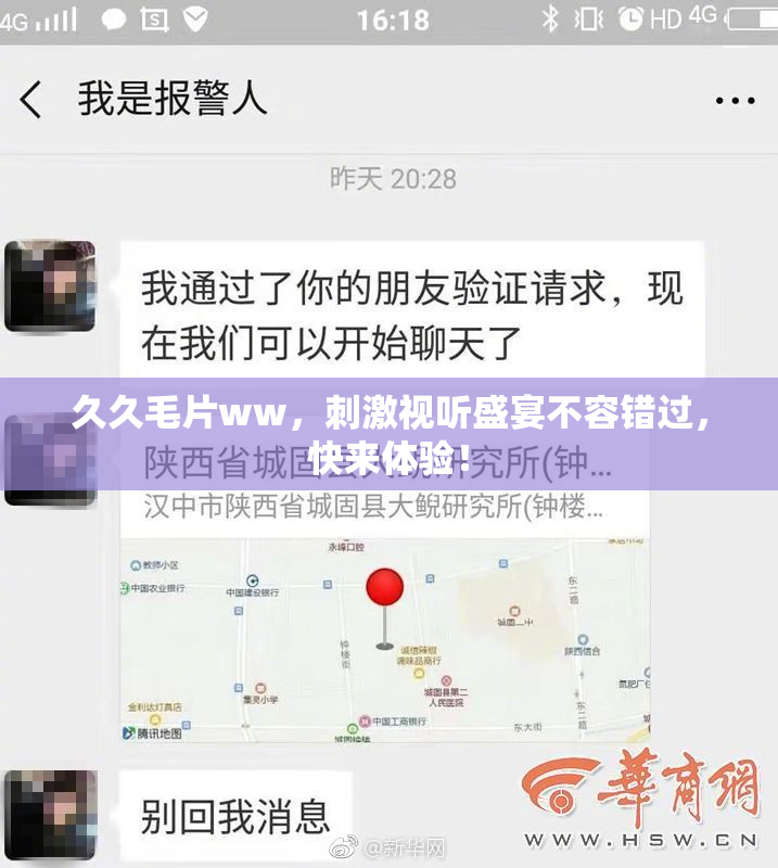 久久毛片ww，刺激视听盛宴不容错过，快来体验！