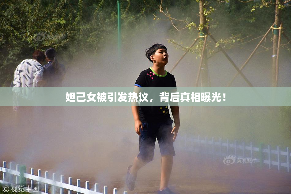 妲己女被引发热议，背后真相曝光！