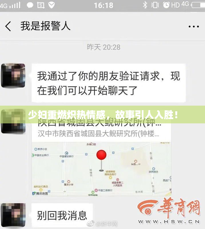 少妇重燃炽热情感，故事引人入胜！