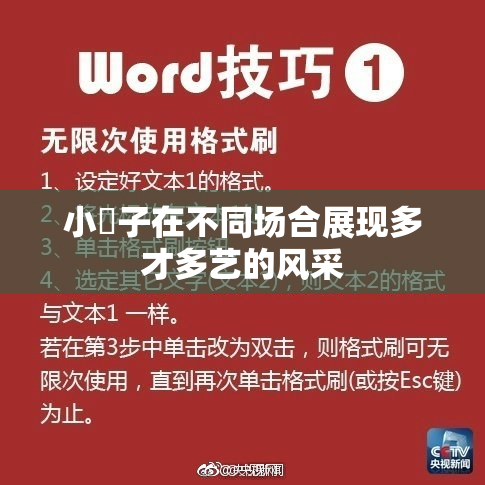 小峓子在不同场合展现多才多艺的风采