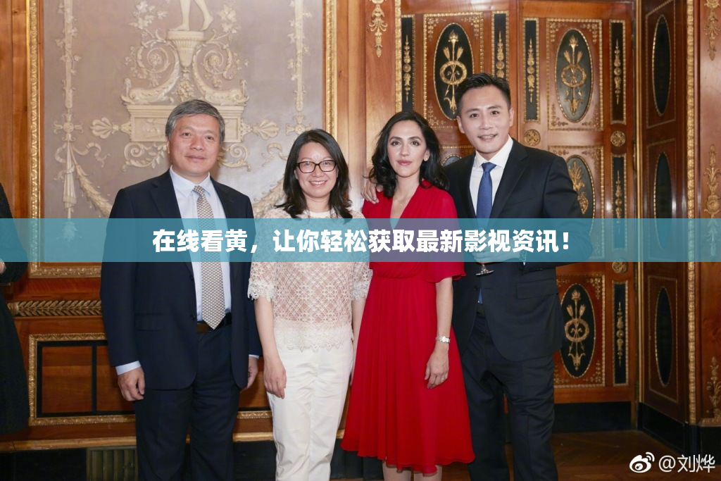 在线看黄，让你轻松获取最新影视资讯！