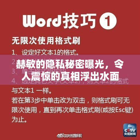 赫敏的隐私秘密曝光，令人震惊的真相浮出水面