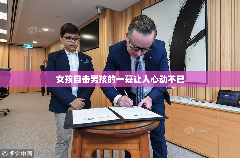 女孩目击男孩的一幕让人心动不已