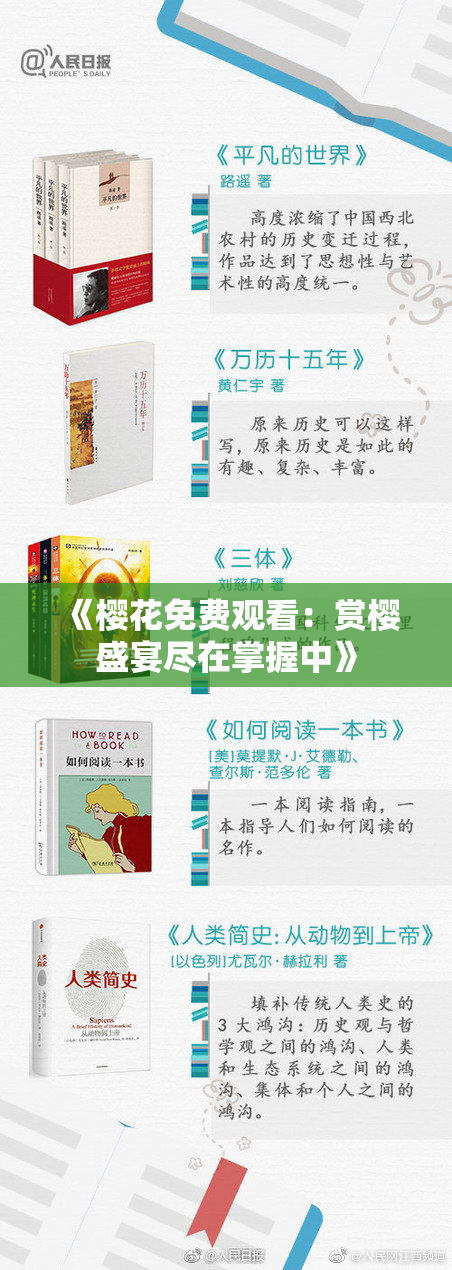 《樱花免费观看：赏樱盛宴尽在掌握中》