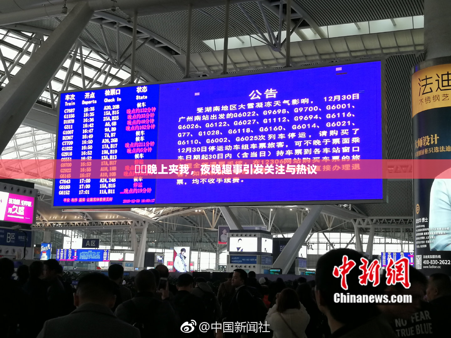 妺妺晚上夹我，夜晚趣事引发关注与热议