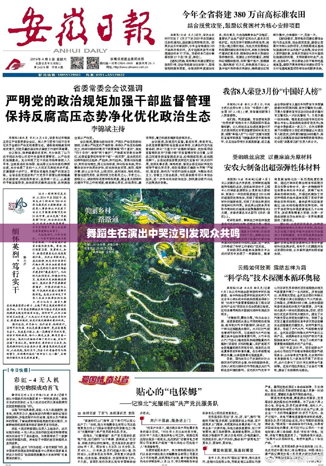 舞蹈生在演出中哭泣引发观众共鸣