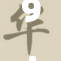 9.1.com全新上线，开启数字时代新篇章