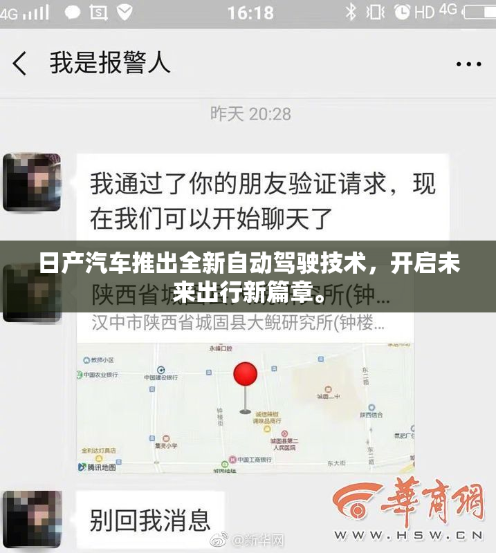 日产汽车推出全新自动驾驶技术，开启未来出行新篇章。