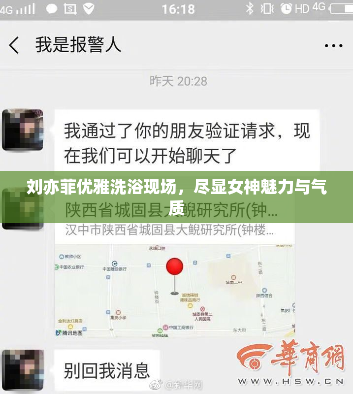 刘亦菲优雅洗浴现场，尽显女神魅力与气质