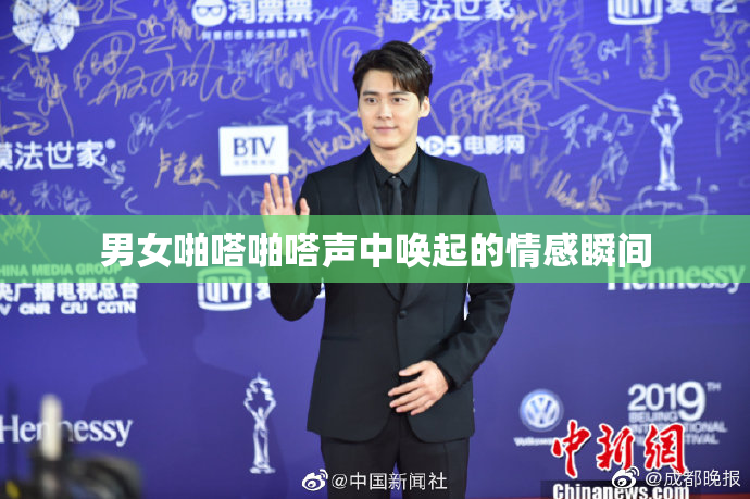 男女啪嗒啪嗒声中唤起的情感瞬间