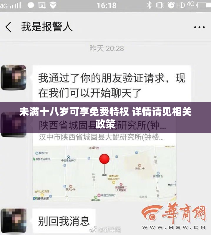 未满十八岁可享免费特权 详情请见相关政策