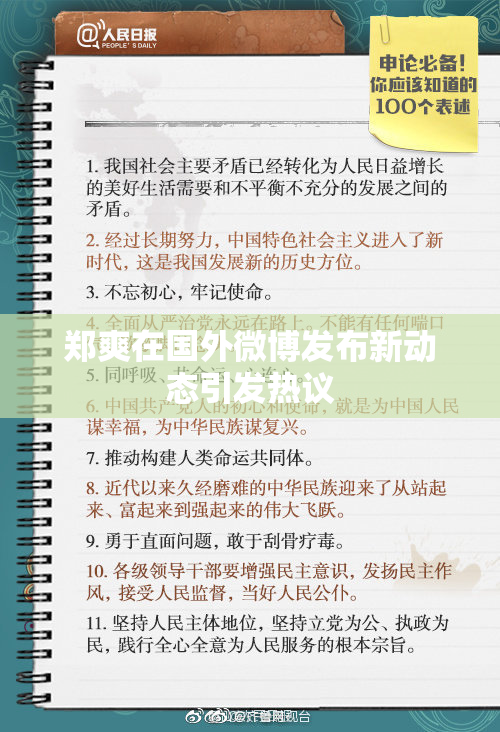 郑爽在国外微博发布新动态引发热议