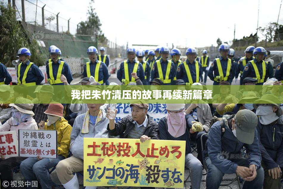 我把朱竹清压的故事再续新篇章