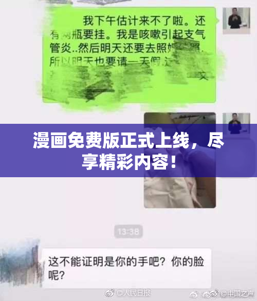 漫画免费版正式上线，尽享精彩内容！
