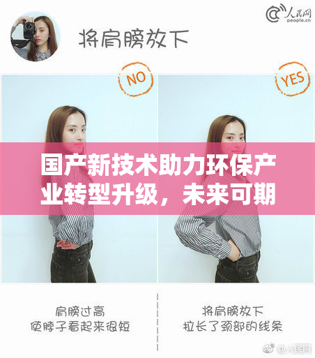 国产新技术助力环保产业转型升级，未来可期！