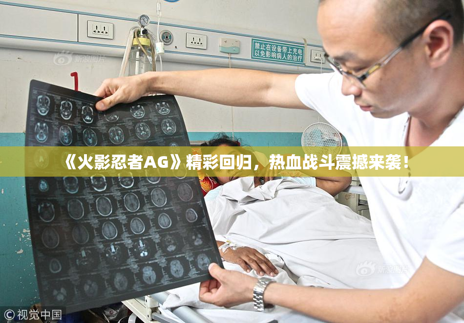 《火影忍者AG》精彩回归，热血战斗震撼来袭！
