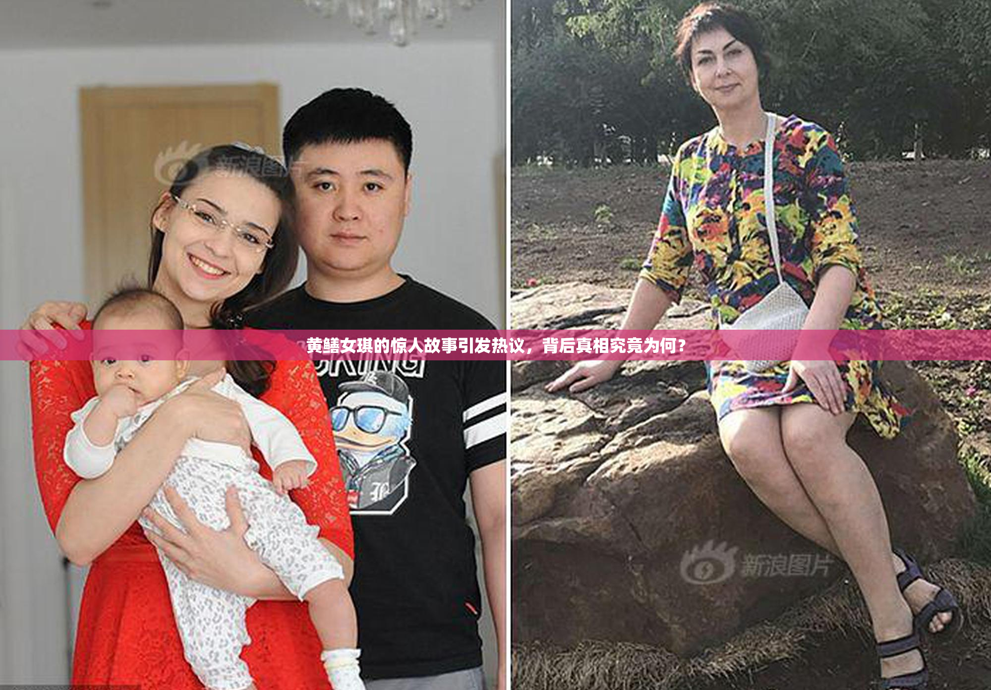 黄鳝女琪的惊人故事引发热议，背后真相究竟为何？