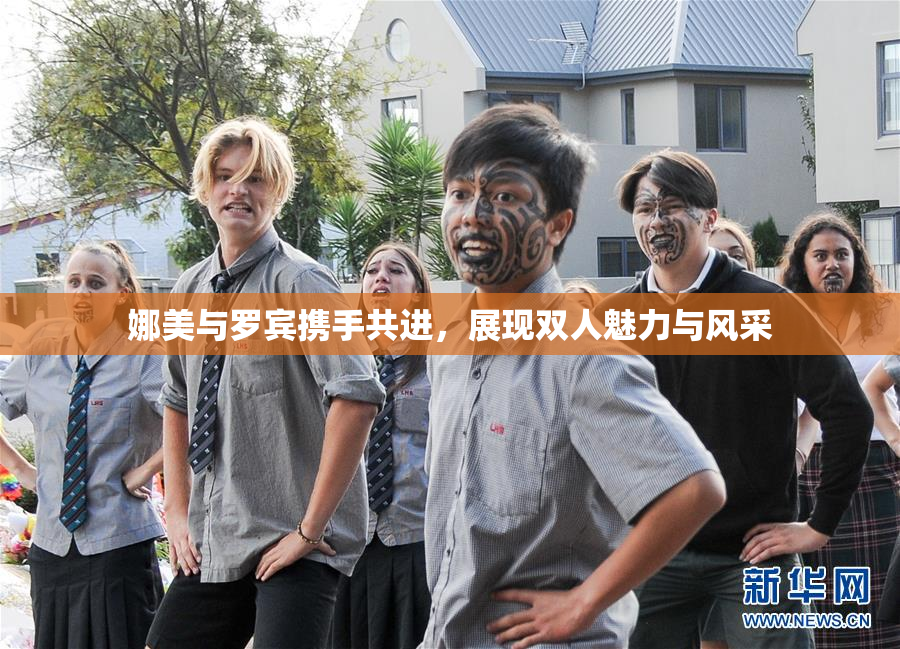 娜美与罗宾携手共进，展现双人魅力与风采