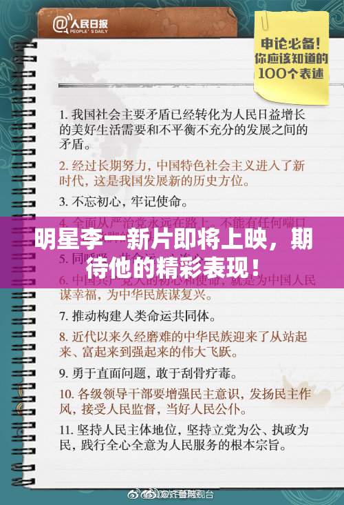 明星李一新片即将上映，期待他的精彩表现！