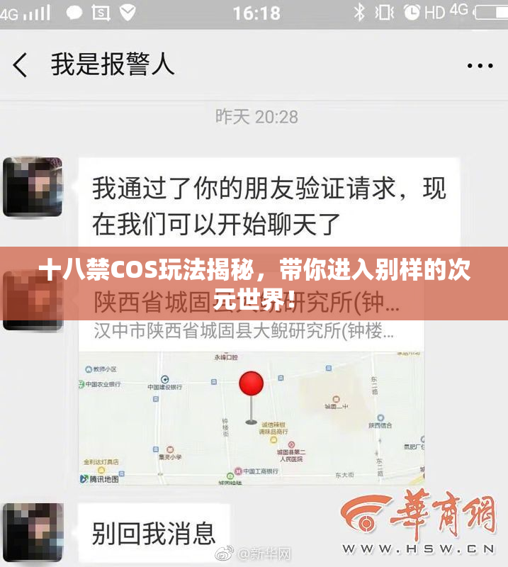 十八禁COS玩法揭秘，带你进入别样的次元世界！