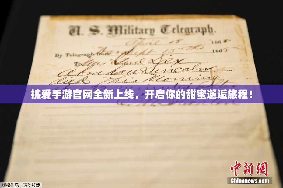 拣爱手游官网全新上线，开启你的甜蜜邂逅旅程！