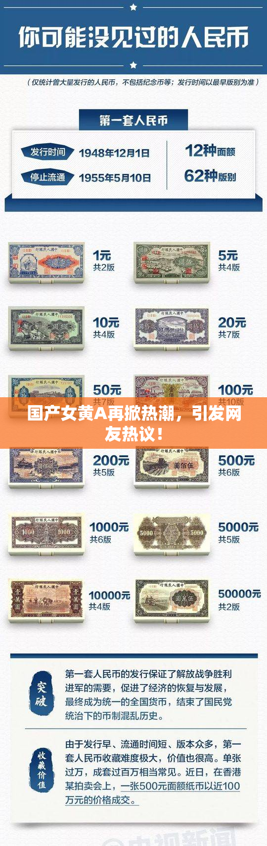 国产女黄A再掀热潮，引发网友热议！