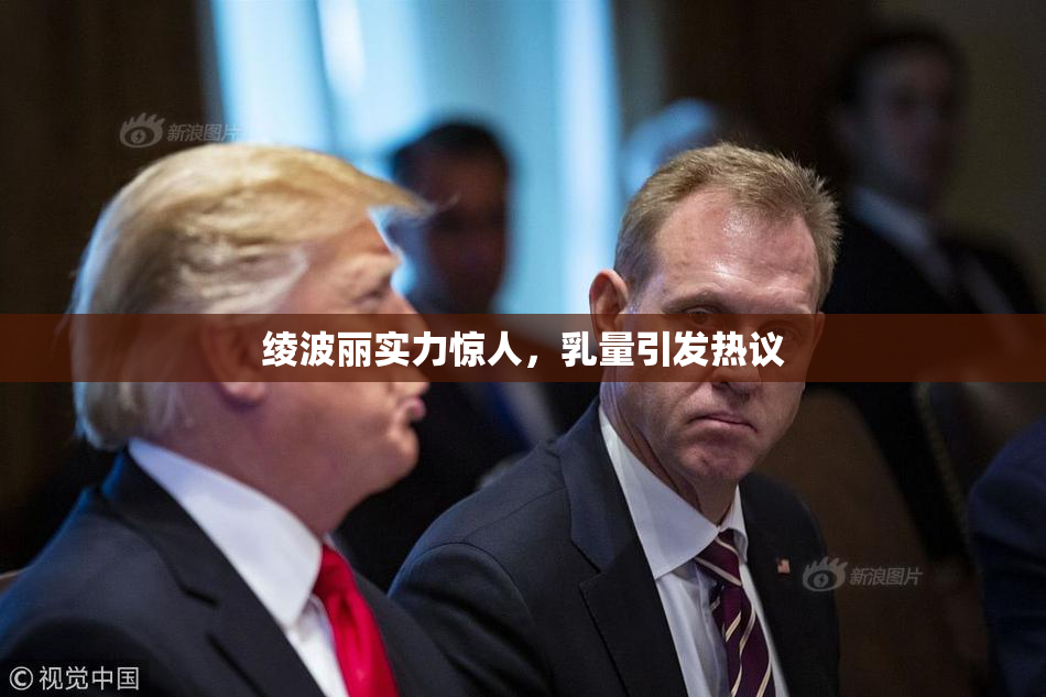 绫波丽实力惊人，乳量引发热议
