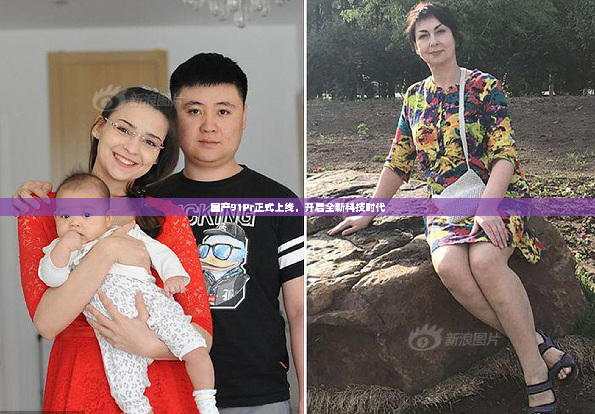 国产91Pr正式上线，开启全新科技时代
