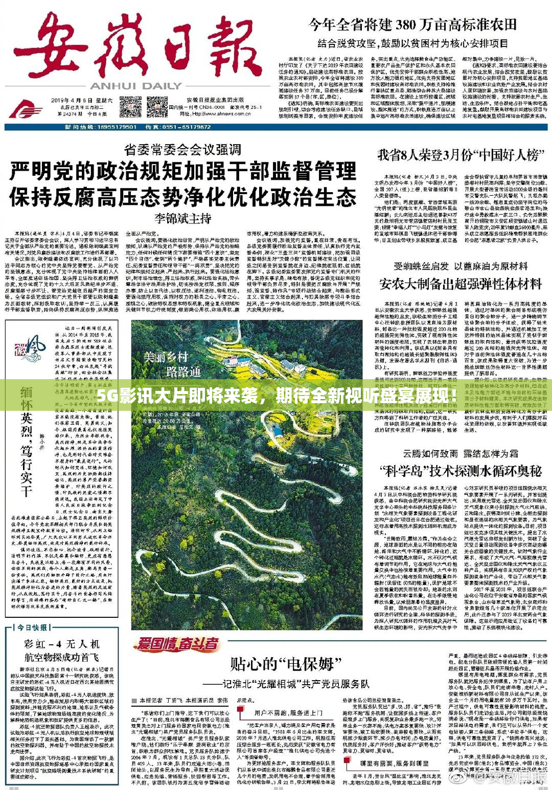 5G影讯大片即将来袭，期待全新视听盛宴展现！
