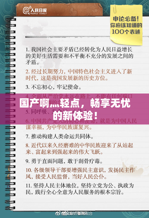 国产啊灬轻点，畅享无忧的新体验！
