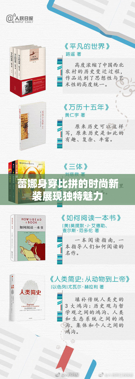 蕾娜身穿比拼的时尚新装展现独特魅力