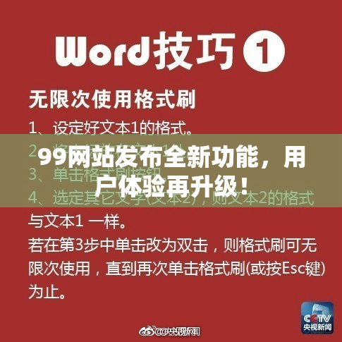 99网站发布全新功能，用户体验再升级！