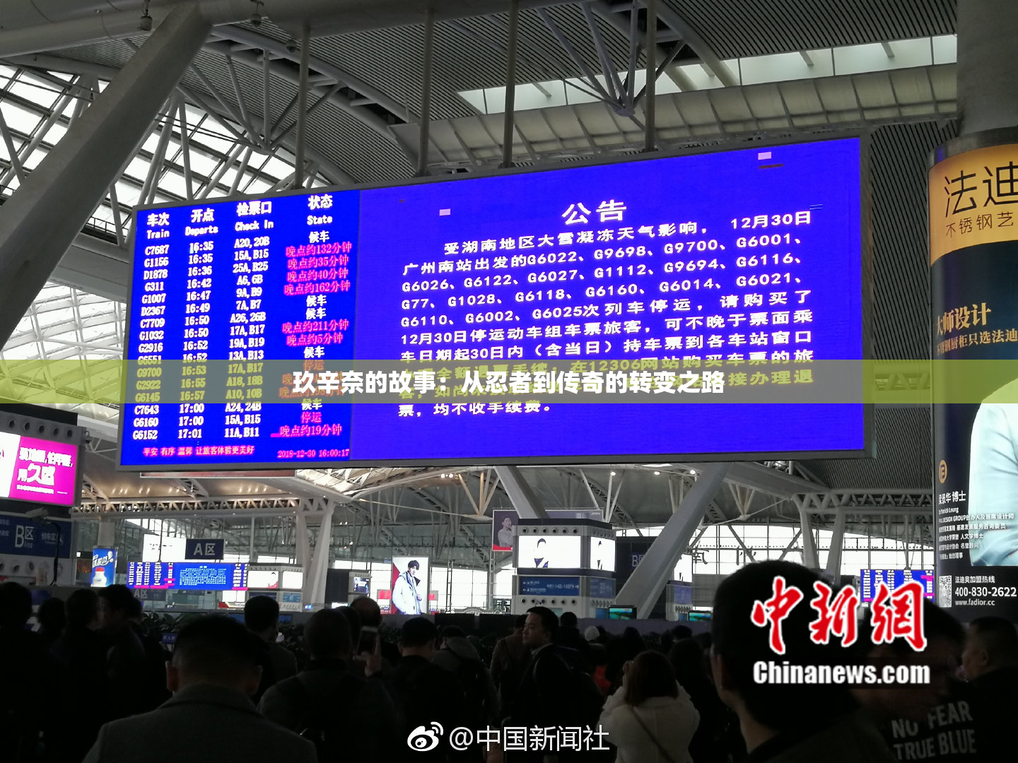 玖辛奈的故事：从忍者到传奇的转变之路