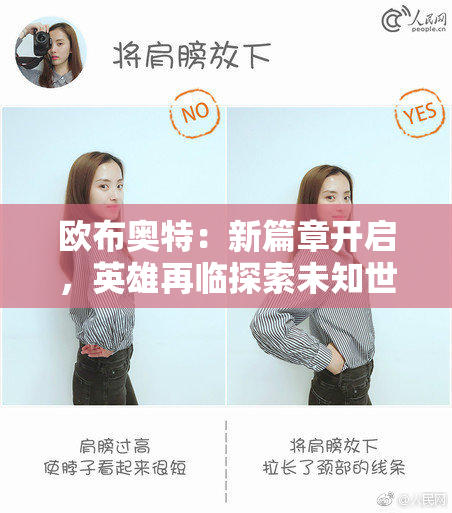 欧布奥特：新篇章开启，英雄再临探索未知世界